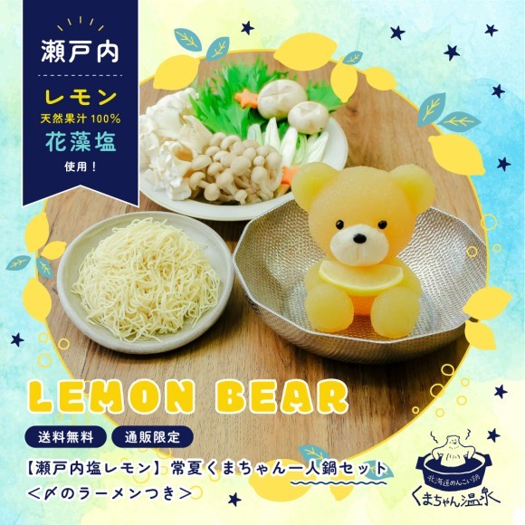 くまちゃん温泉新商品