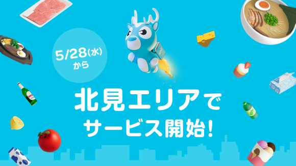 Wolt、5月28日から北海道 北見エリアでサービス開始！