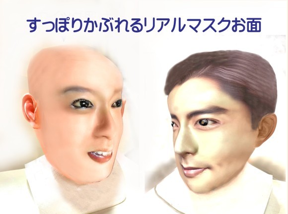 すっぽりかぶれる特注リアルマスク