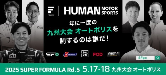 ＜写真：2025 SUPER FORMULA Rd.5キービジュアル＞