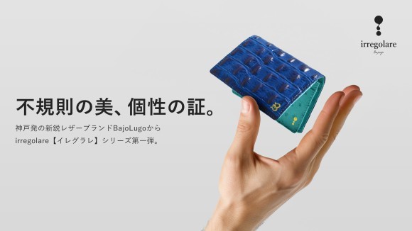 神戸レザーブランドBajoLugoから「irregolare/イレグラレ」シリーズ第一弾、話題を生む話題性のある名刺入れがMakuakeにて登場！！