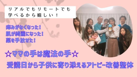 ☆ママの手は魔王の手☆　お子さんのアトピーをママが改善させるホームケア
