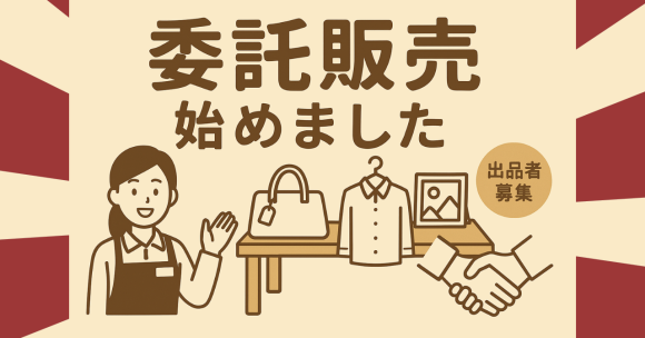 二次会景品アネットライブが委託販売を開始