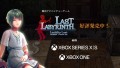 Last Labyrinth -Lucidity Lost- Xbox版好評発売中