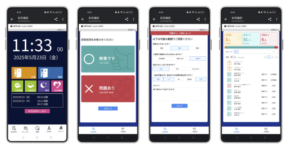 「勤怠打刻機能」＋「安否確認機能」画面イメージ