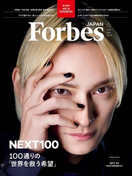 Forbes JAPAN 2025年6月号表紙