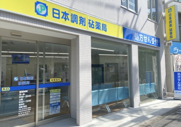 日本調剤 砧薬局の外観写真