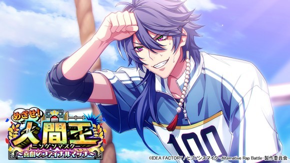 ゲームアプリ『ヒプノシスマイク -Alternative Rap Battle-』 イベント「めざせ！人間王～喜劇のファイナルマッチ～」