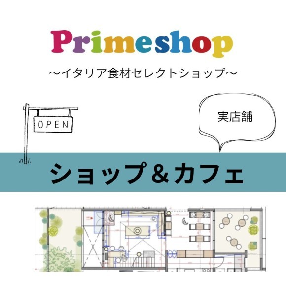 プライムショップの実店舗OPENのお知らせ