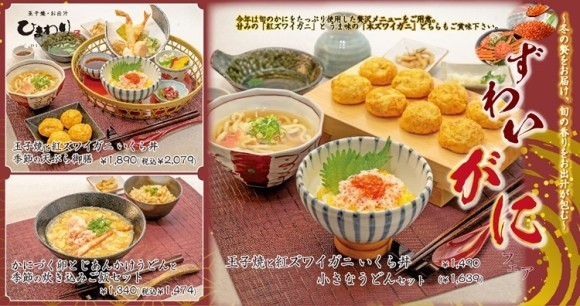 【玉子焼・お出汁ひまわり】11/19(水)～旬のズワイガニを味わい尽くす「ズワイガニフェア」開催！