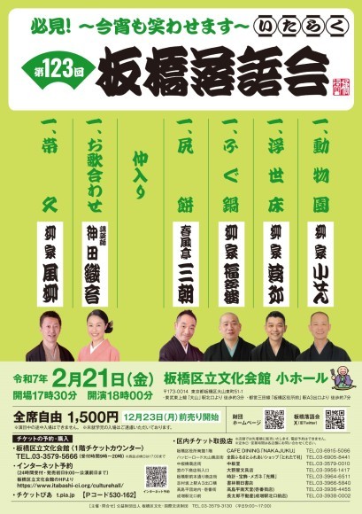 第123回板橋落語会チラシ