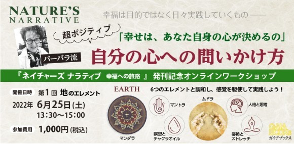 ネイチャーズナラティブWSサムネイル