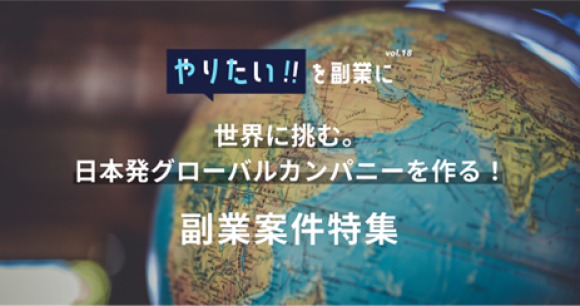 ユカイ工学株式会社、欧州「4YFN 2022」ベストスタートアップなど、 日本から世界に挑むグローバルカンパニー8 社の副業を特集︕