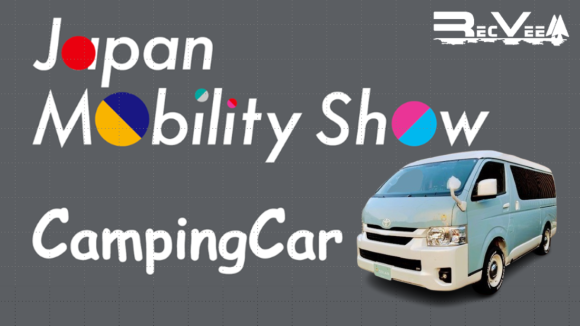 ジャパンモビリティショーに出展します。