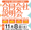 みやま・柳川地区で開催！合同会社説明会　バナー