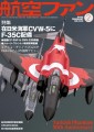 航空ファン2025年2月号 表紙画像