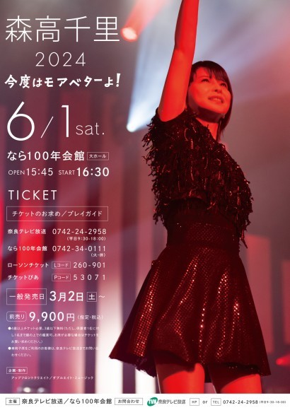 森高千里2024「今度はモアベターよ！」