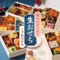 職人の作り立て「生おせち」ご予約受付中