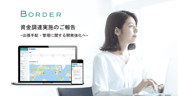 法人出張を支援するボーダー株式会社が新たに1.2億円の資金調達を実施