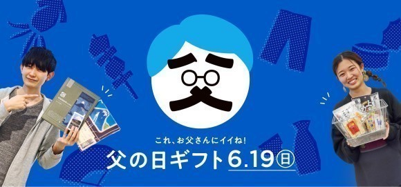 父の日ギフトキービジュアル