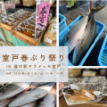 高知県室戸市の新ブランド魚「室戸春ぶり」を活用したオリジナル商品「春ぶりドッグ」で室戸をＰＲ