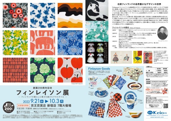 関東では初公開「フィンレイソン展」が東京で開催！