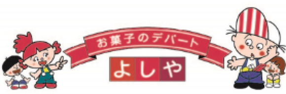 お菓子のデパートよしや　新店舗オープンのお知らせ