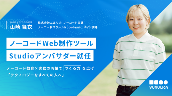 鹿児島Studioアンバサダー｜山崎舞衣