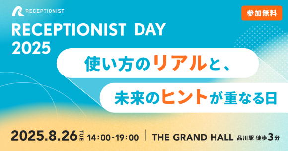 RECEPTIONIST DAY 2025