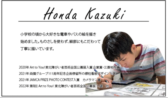 Honda Kazuki