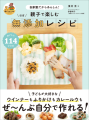 『親子で楽しむ ほぼ無添加レシピ』書影