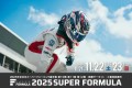 ＜画像：2025年 全⽇本スーパーフォーミュラ選⼿権 第10戦・第11戦・第12戦 キービジュアル＞