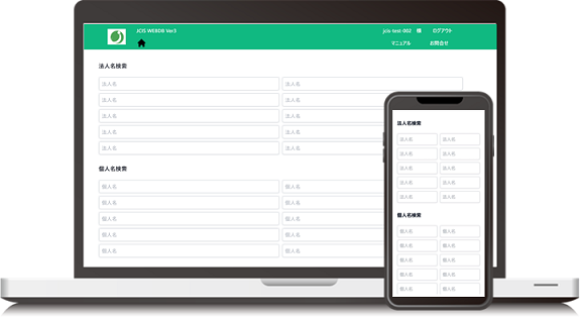 反社チェックサービス検索画面