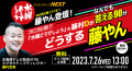 『水曜どうでしょう』の藤村Dが、あなたの疑問・質問・お悩みになんでも答える90分！年内放送予定の新作の話も？ 7月26日（水）オンライン＆対面で開催