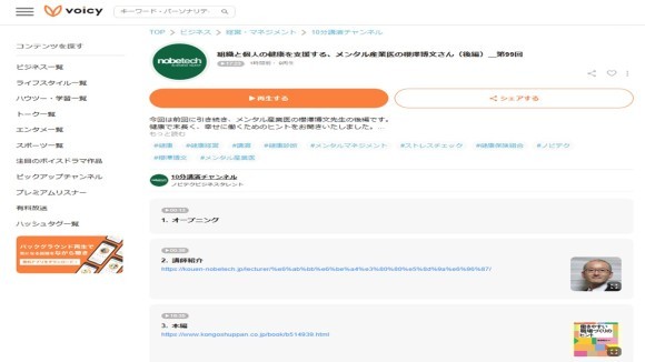 ノビテク「10分講演チャンネル」第99回 にメンタル産業医・櫻澤博文氏が登場！