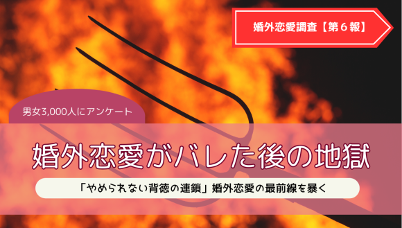 配偶者にバレた？婚外恋愛をやめる方法は？