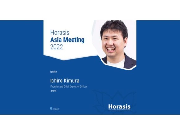 世界各国400人以上のビジネスリーダーや政治家が集結 国際会議「Horasis Asia Meeting」にanect木村がパネリストで登壇