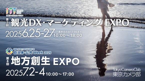 6/25-27「観光DX・マーケティングEXPO」、7/2-4「地方創生EXPO」に東京カメラ部が出展