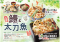 【天丼・天ぷら本舗 さん天】6/13～「国産鱧と太刀魚フェア」開催！