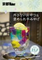 電子書籍「京都Walker 外さないおやつ＆褒められ手みやげ」が配信開始！「京都のおやつ」に込められたこだわりの物語を、素敵な写真と共に