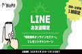 LINEお友達限定！「特別無料オンラインセミナー」開催権プレゼントキャンペーン
