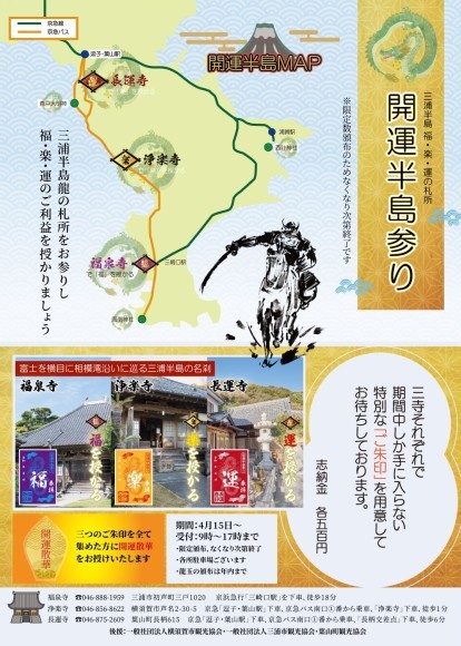 開運半島参りMAP