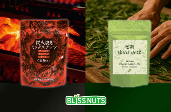 炭火焼きミックスナッツ＆萎凋緑茶（萎凋ゆめわかば）