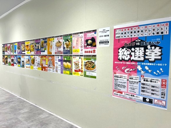 前回白えびvsほたるいか総選挙ポスター
