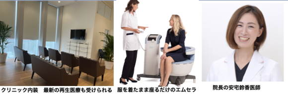 フェムテックのほか、最新の再生医療も取り扱うリアライズクリニック