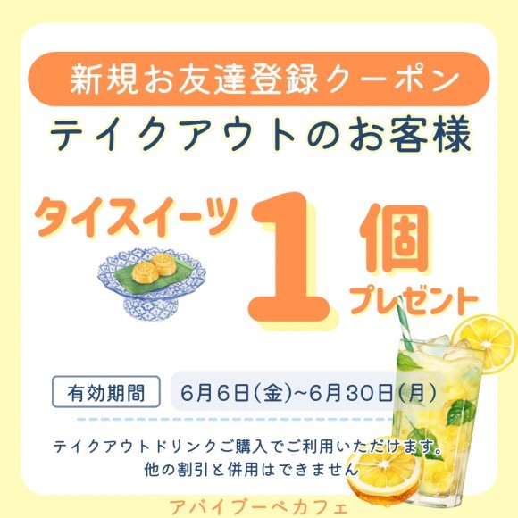 公式LIN開設キャンペーンン