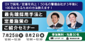 船井総研とプロキャス警備が解説｜DX化で50名の警備会社が3年後に100名になるための方法教えます！