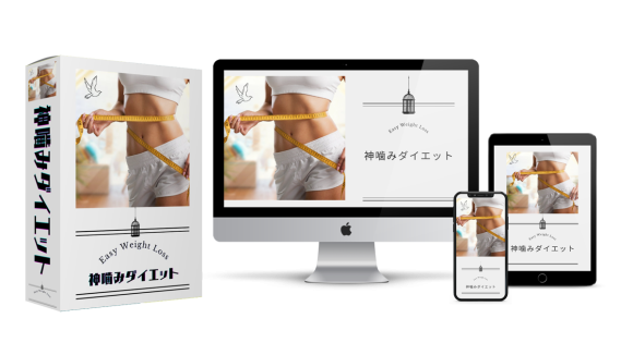 アシスト咀嚼法を活用！進化系・咀嚼ダイエット『神嚙みダイエット』