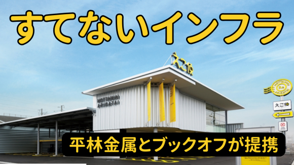【すてないインフラ】2024年4月15日(月)より岡山市内の「えこ便」3局にてリユース品の回収開始