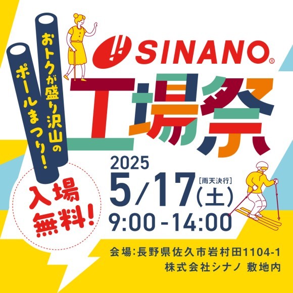 2025年5月17日シナノ工場祭 開催